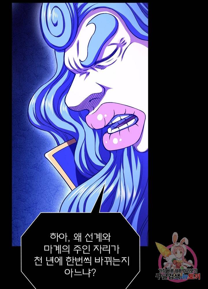 신으로 태어났습니다 397화 55