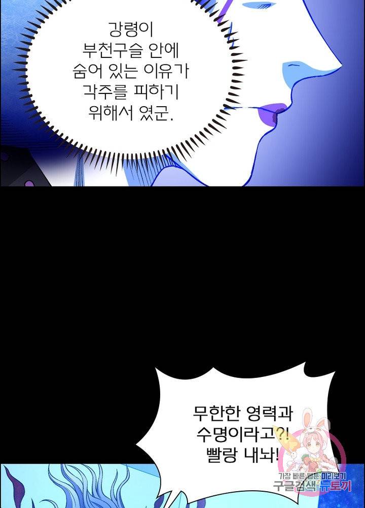 신으로 태어났습니다 397화 68