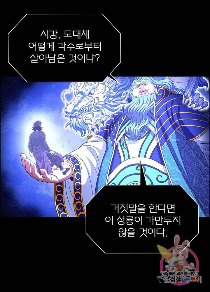신으로 태어났습니다 397화 70