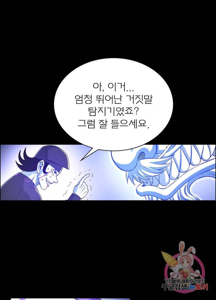 신으로 태어났습니다 397화 71