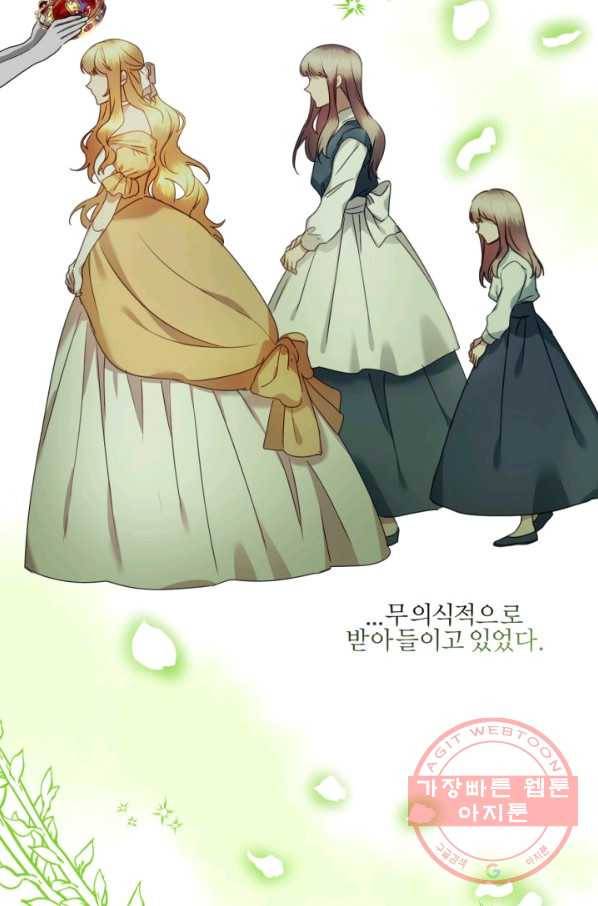가짜 공녀님의 만렙 토끼 44화 3