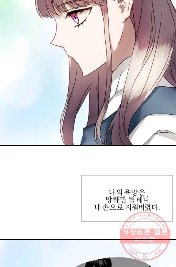 가짜 공녀님의 만렙 토끼 44화 5