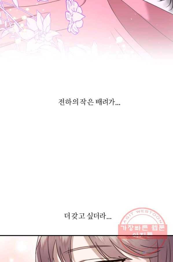 가짜 공녀님의 만렙 토끼 44화 8