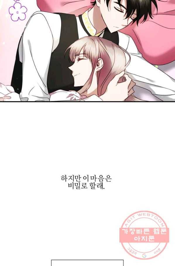 가짜 공녀님의 만렙 토끼 44화 10
