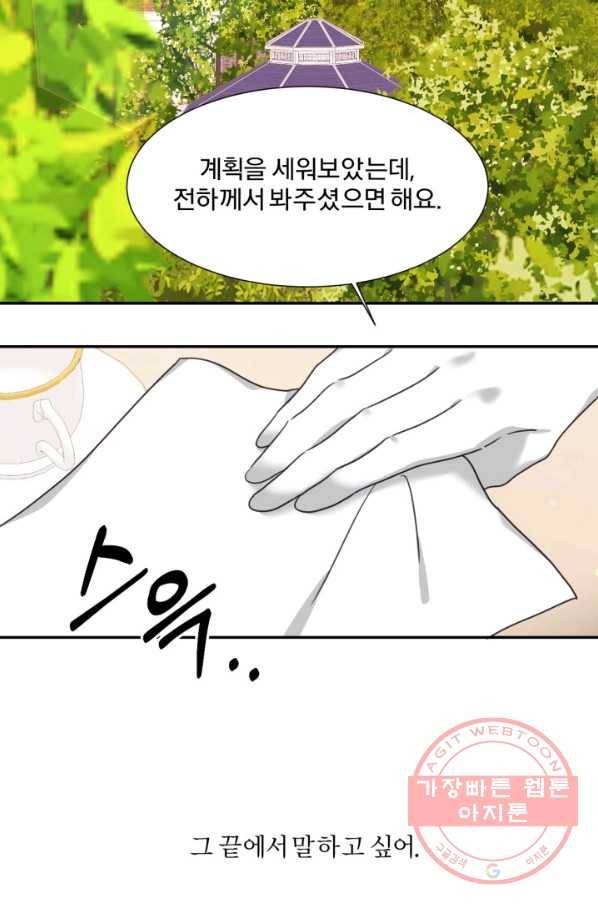 가짜 공녀님의 만렙 토끼 44화 12