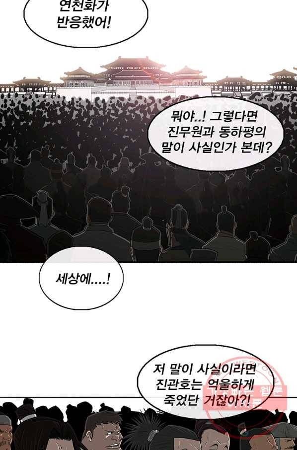북검전기 104화 8