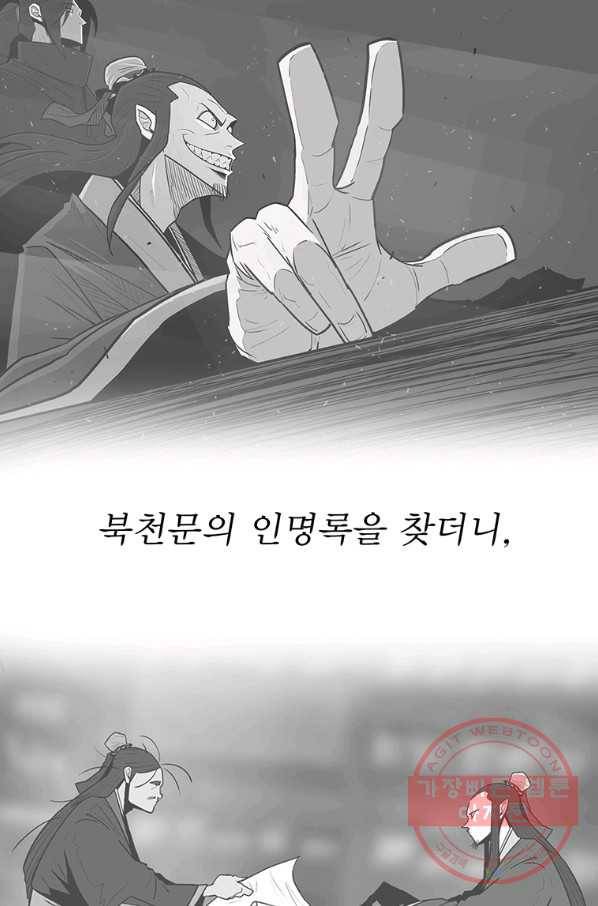 북검전기 104화 11