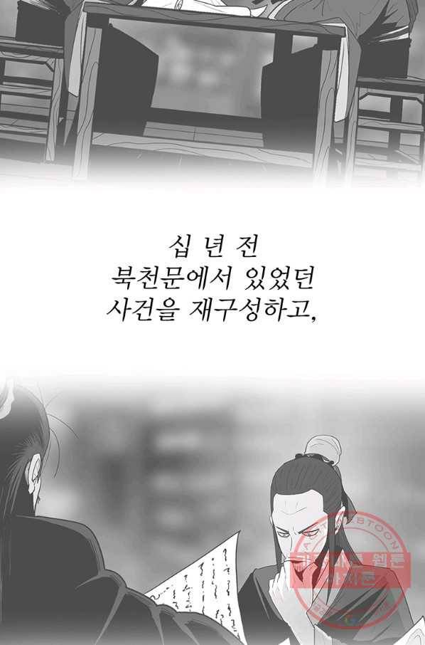 북검전기 104화 12