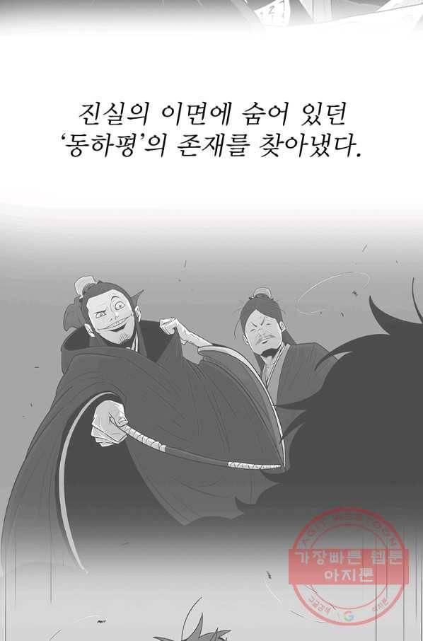 북검전기 104화 13