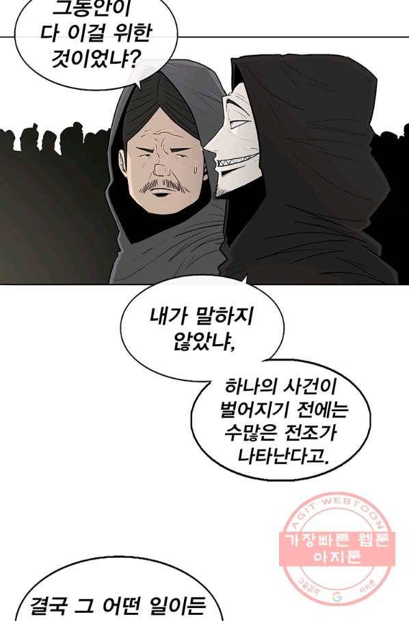 북검전기 104화 15