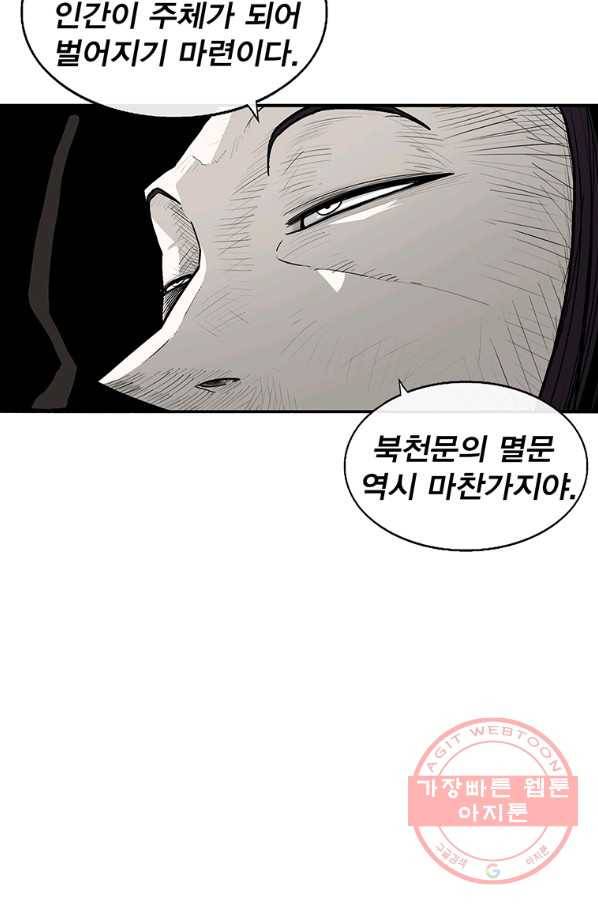북검전기 104화 16