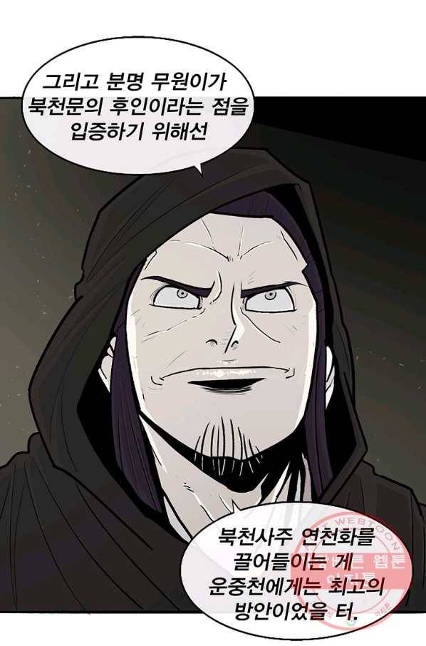 북검전기 104화 17