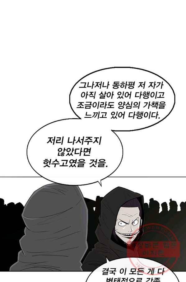 북검전기 104화 18