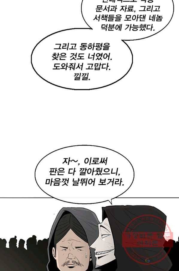 북검전기 104화 19