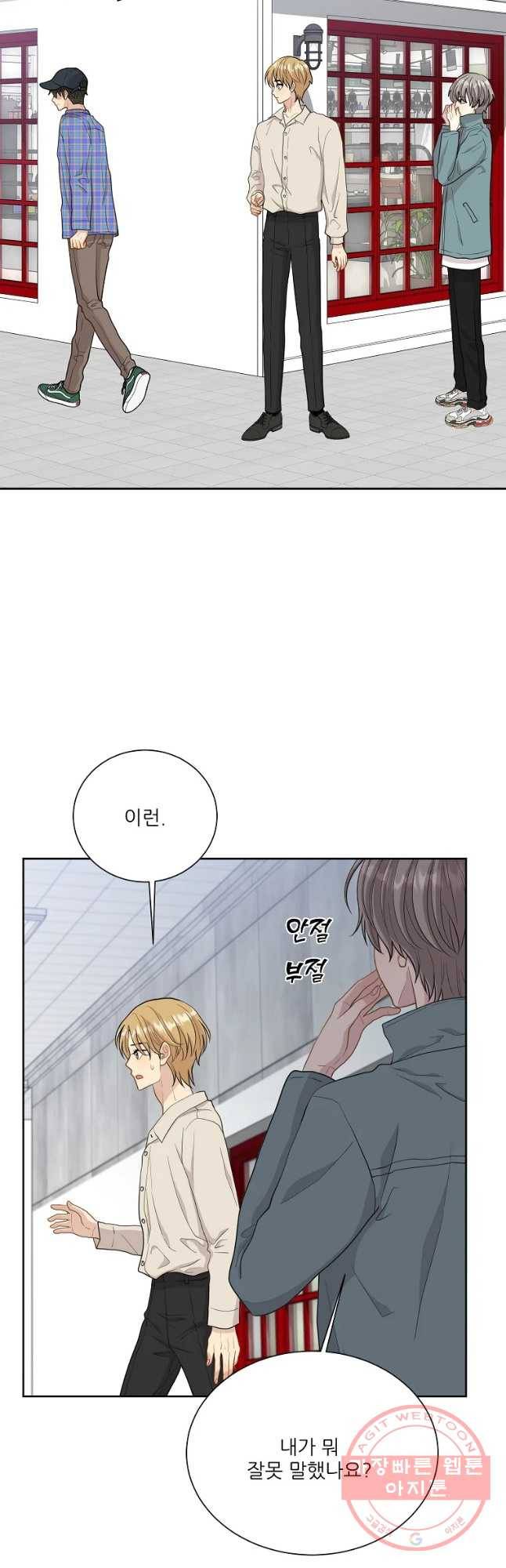 말하지 말까 95화 4