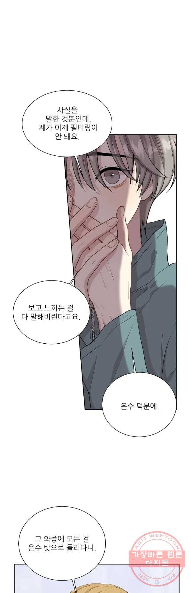 말하지 말까 95화 5