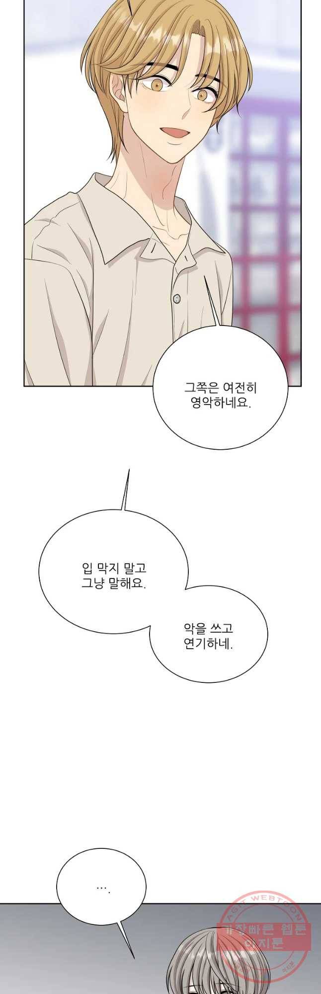 말하지 말까 95화 6