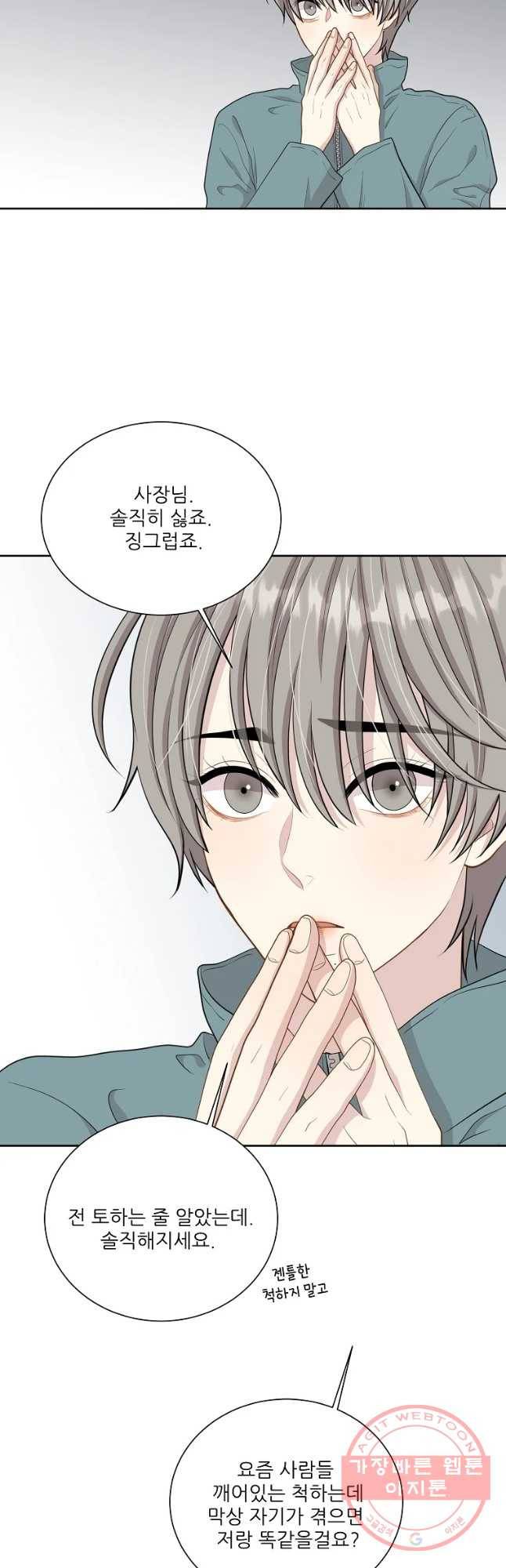 말하지 말까 95화 7