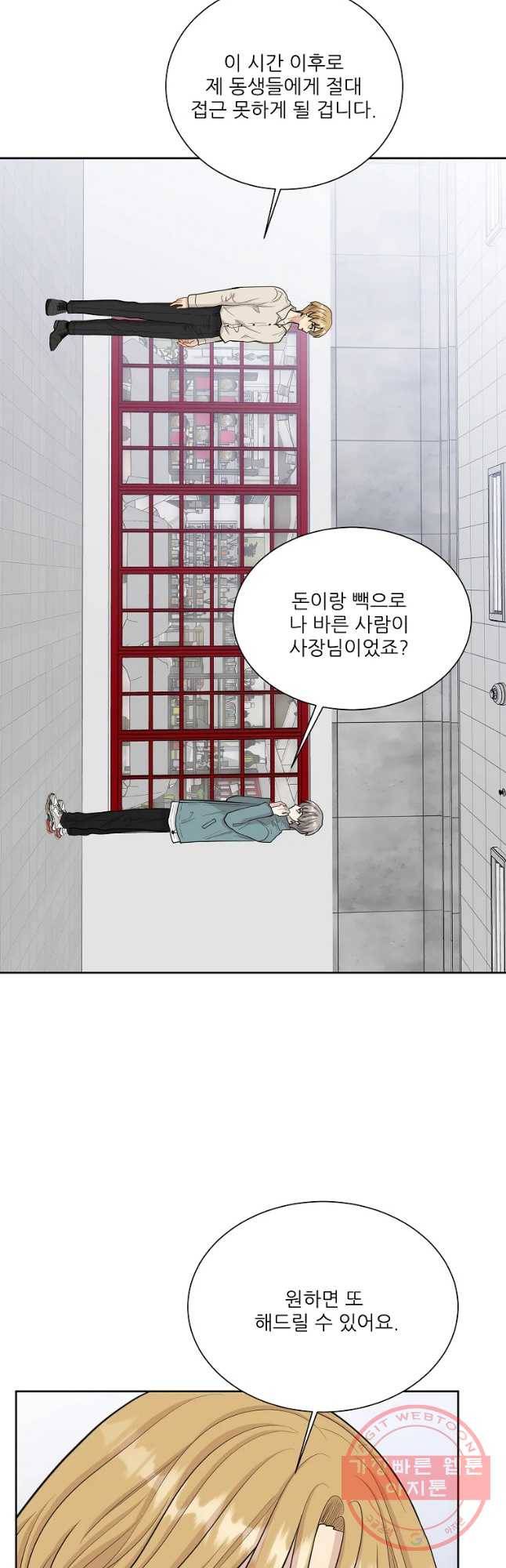말하지 말까 95화 9