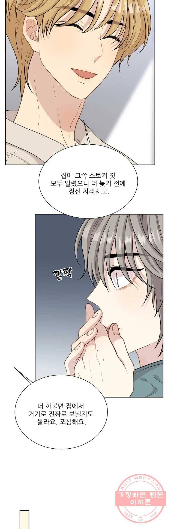 말하지 말까 95화 10