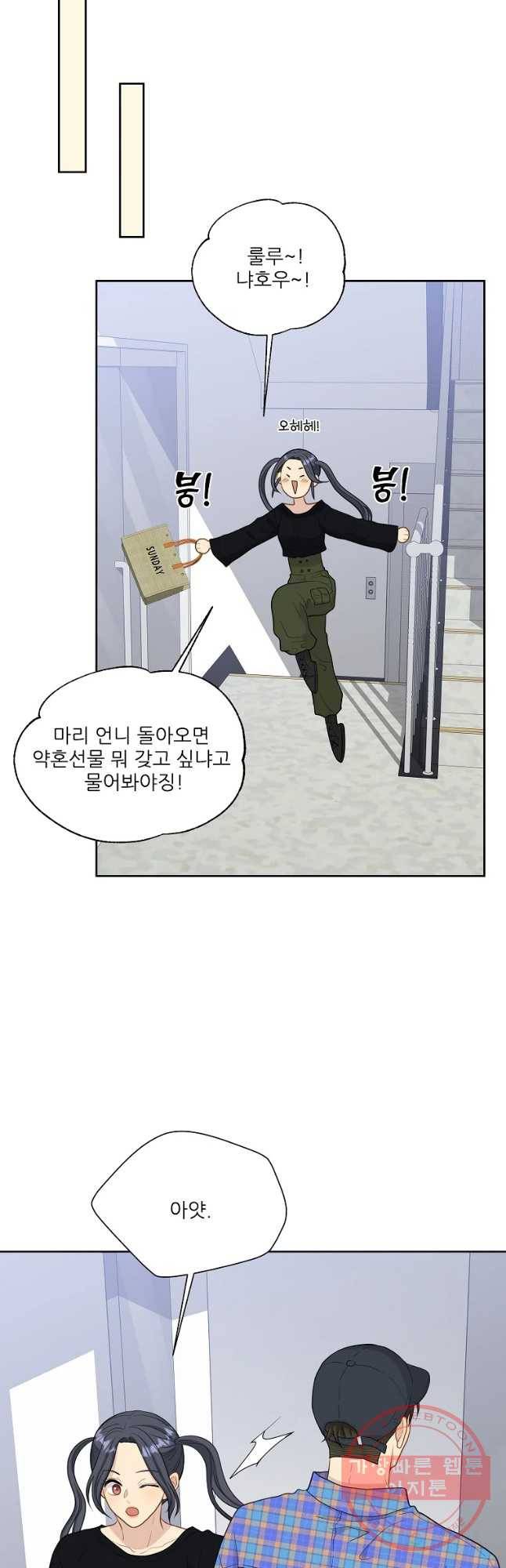말하지 말까 95화 11