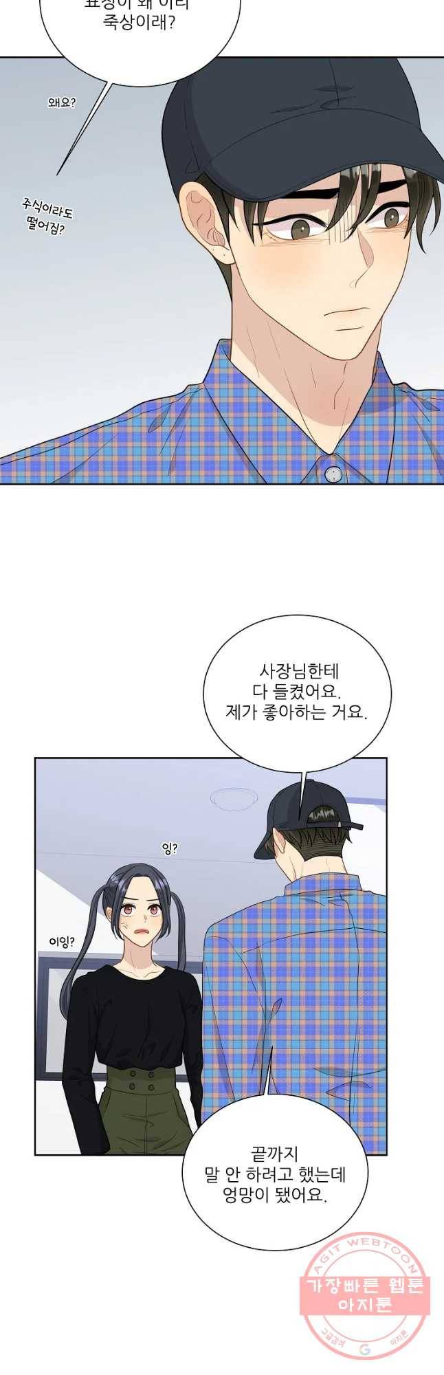 말하지 말까 95화 13