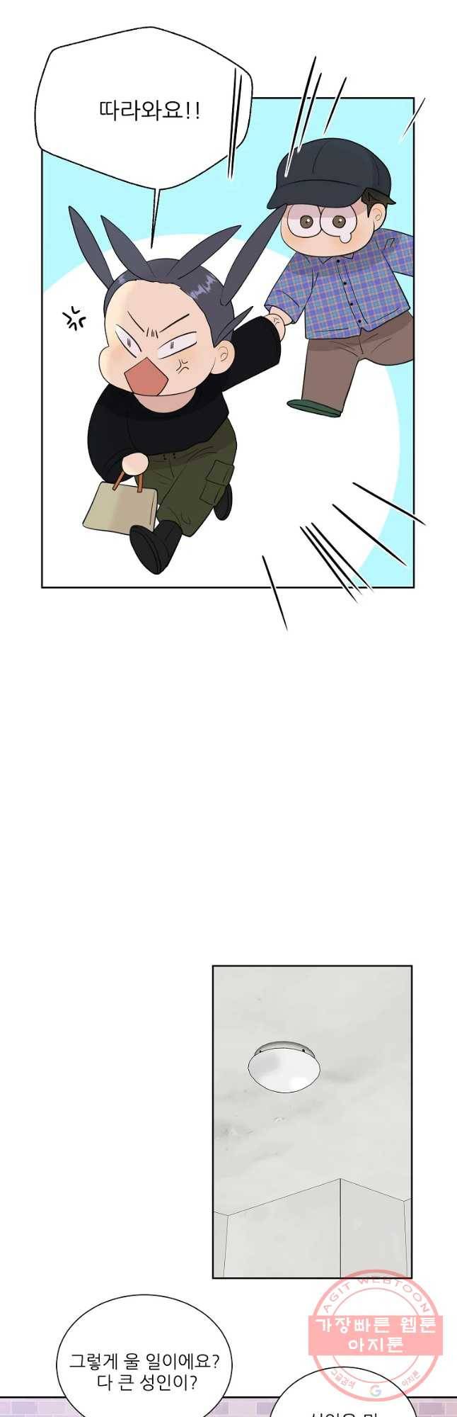 말하지 말까 95화 14