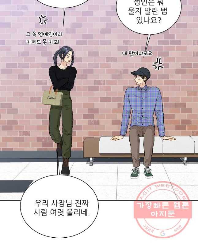 말하지 말까 95화 15