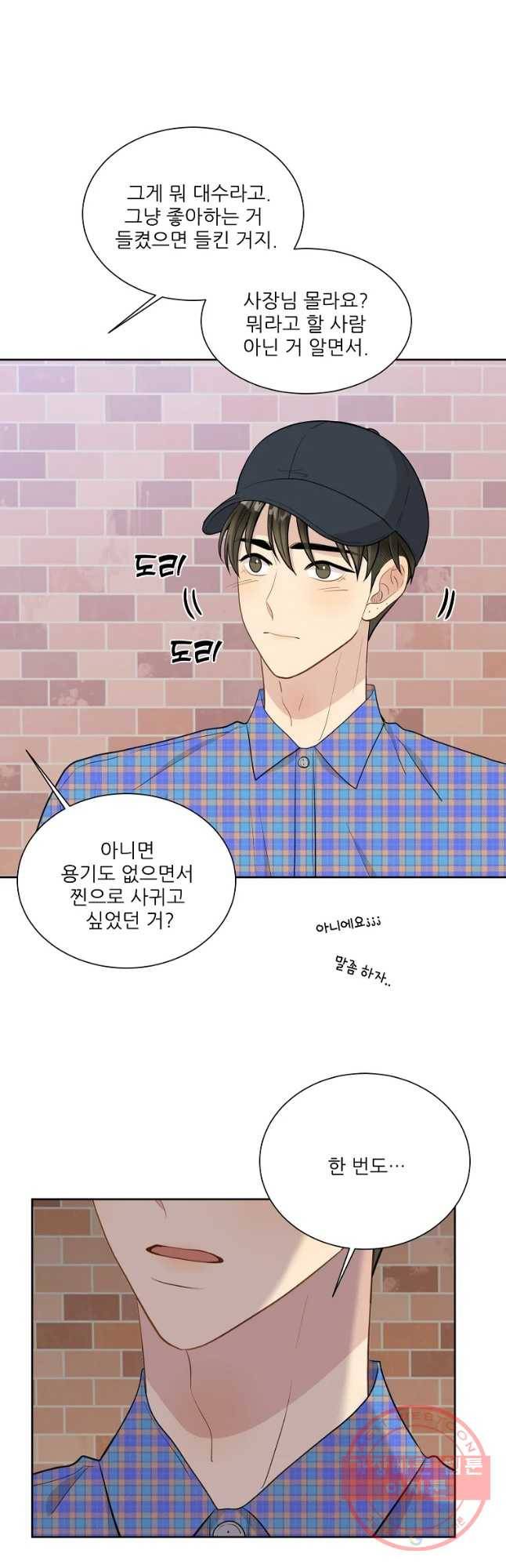 말하지 말까 95화 16