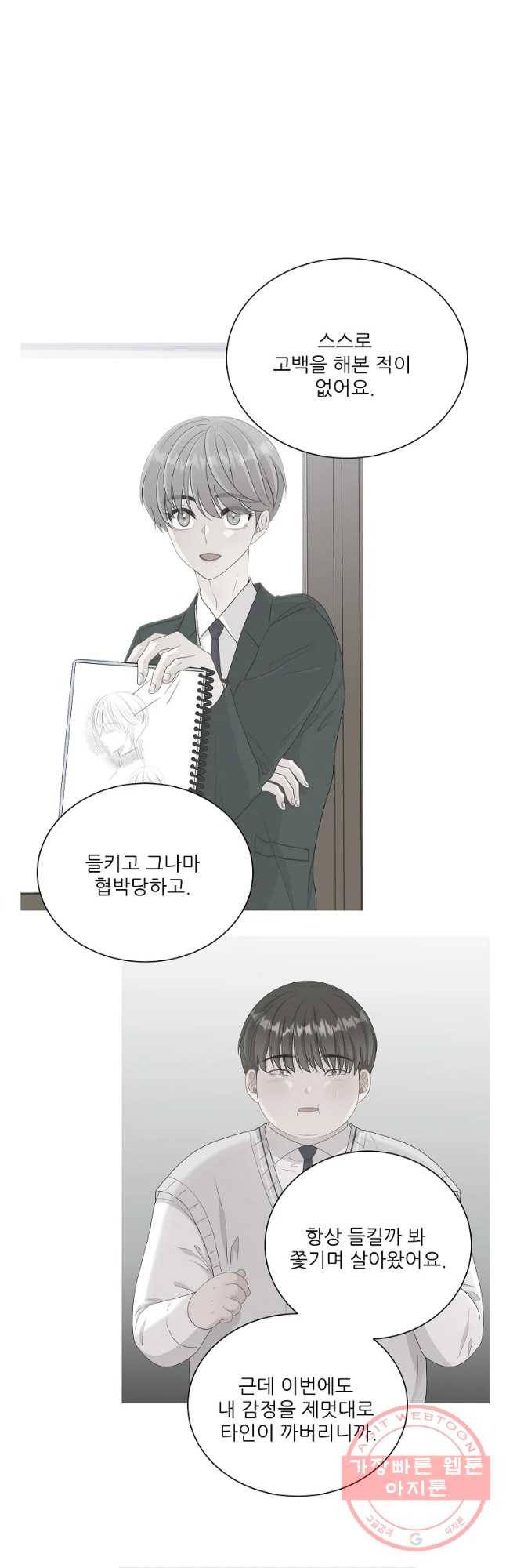 말하지 말까 95화 17