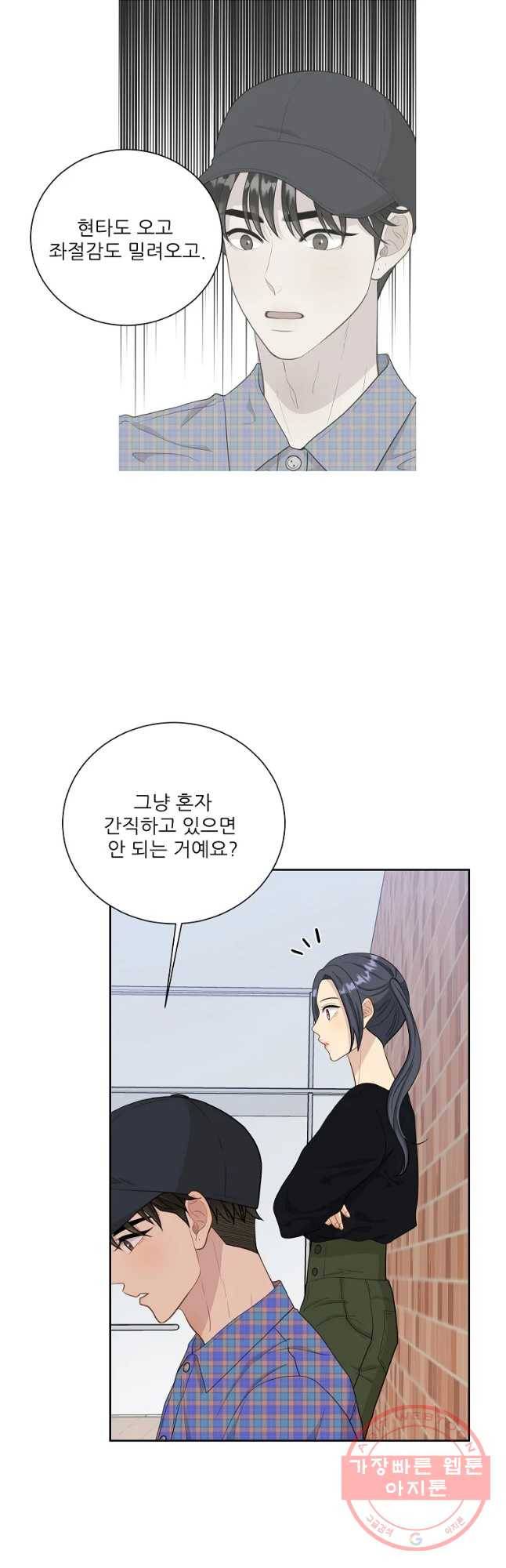 말하지 말까 95화 18
