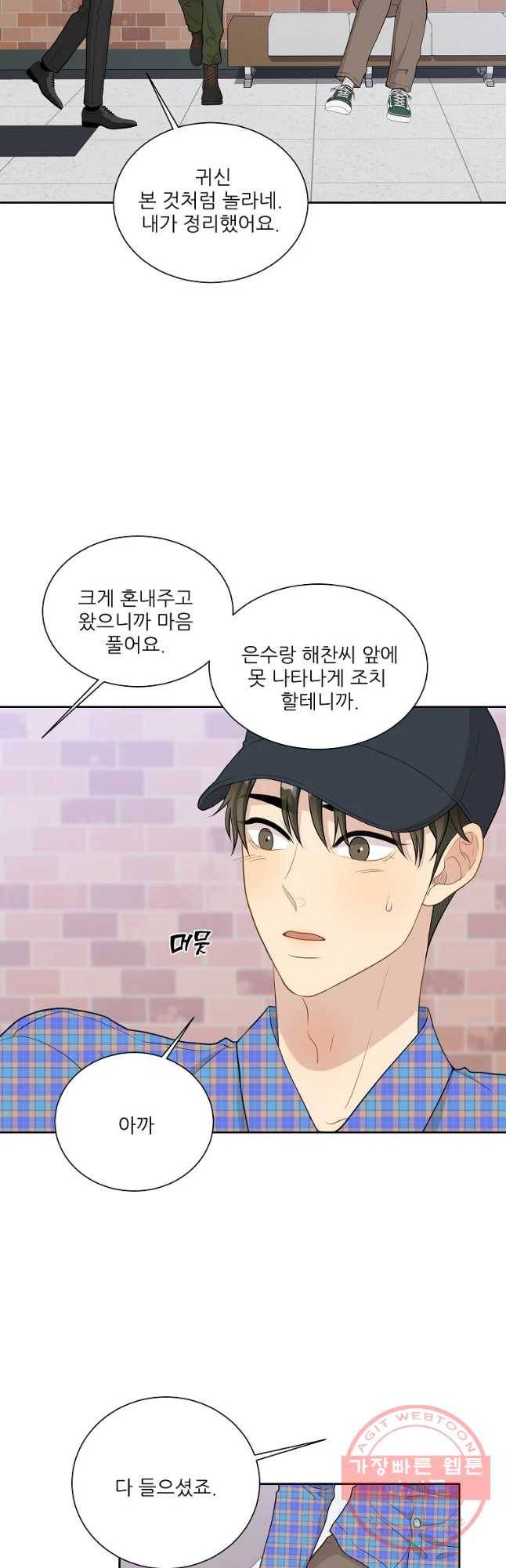 말하지 말까 95화 20