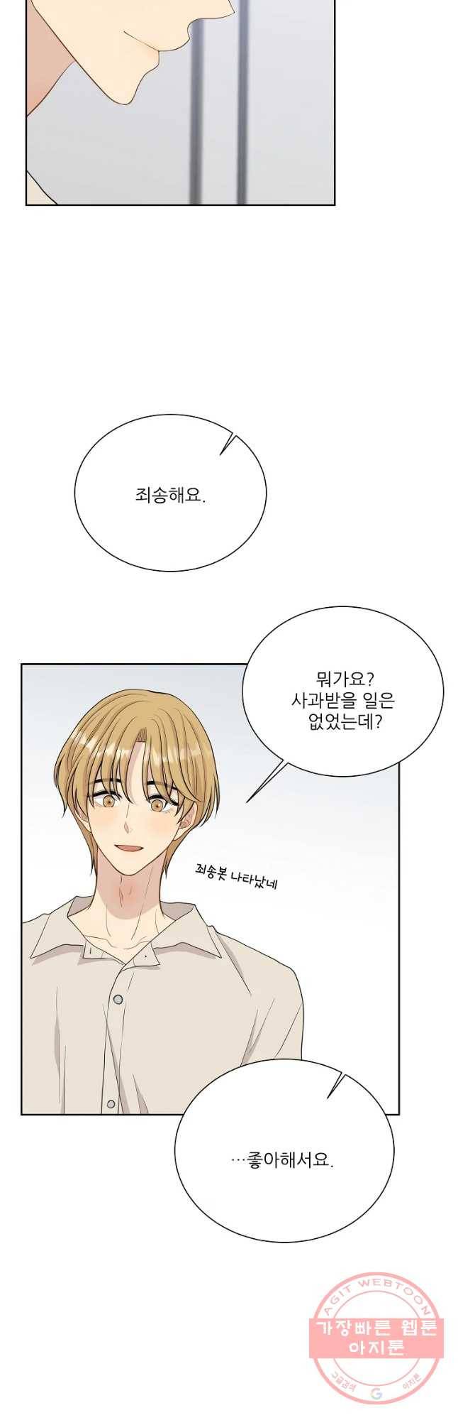 말하지 말까 95화 22