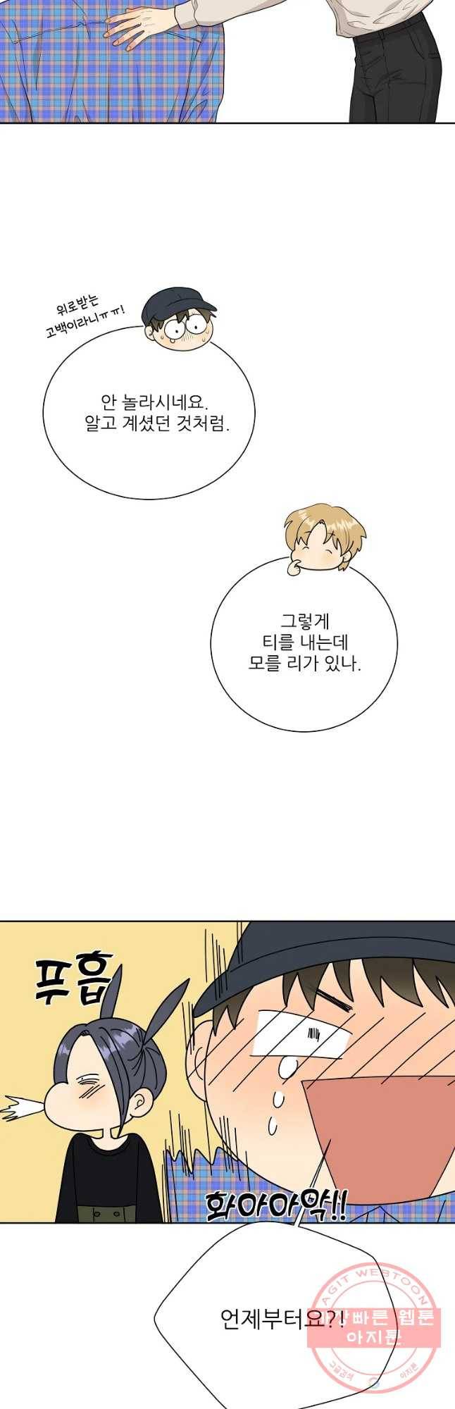 말하지 말까 95화 24