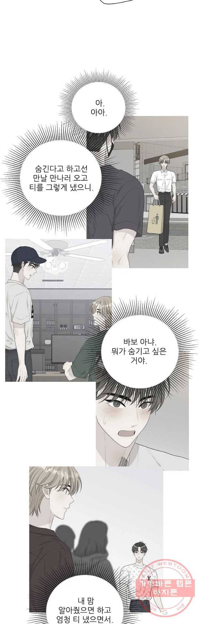 말하지 말까 95화 25