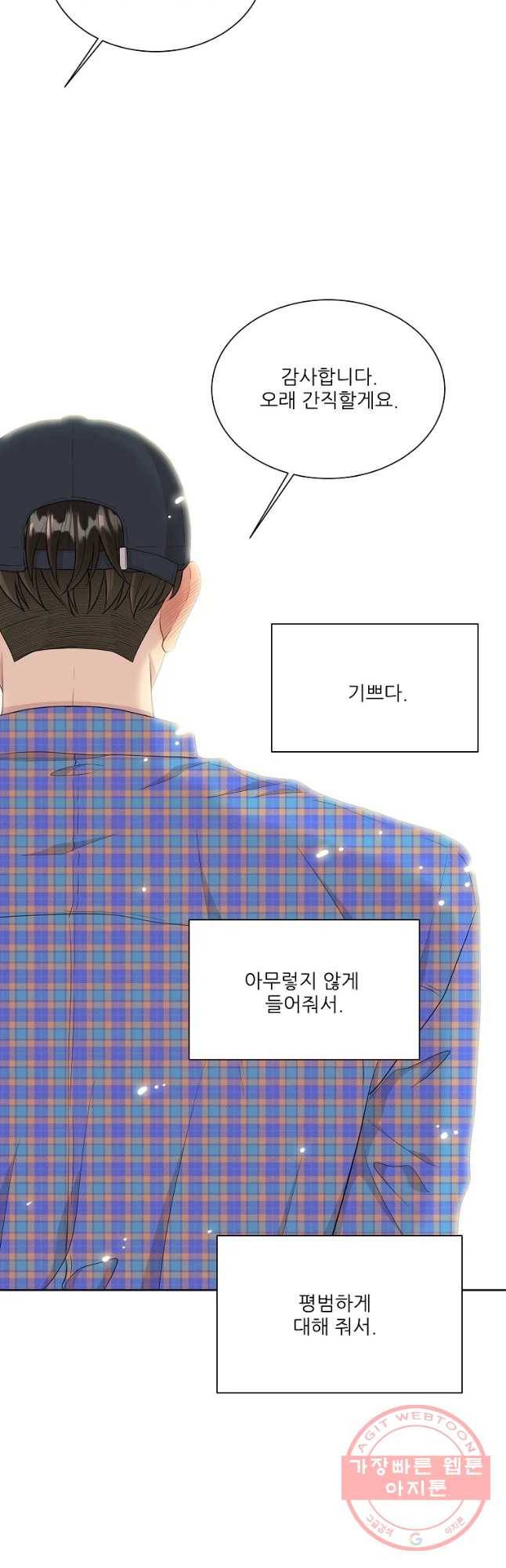 말하지 말까 95화 28