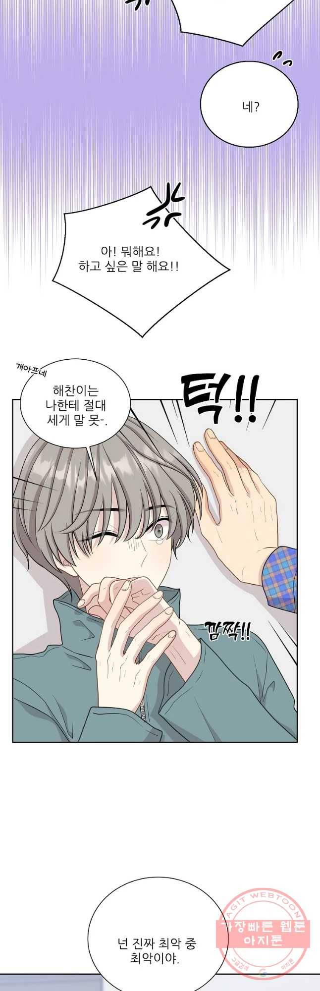 말하지 말까 95화 32
