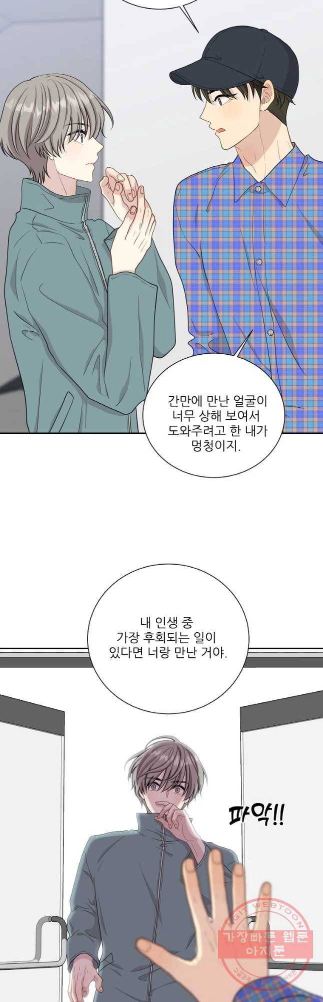 말하지 말까 95화 33