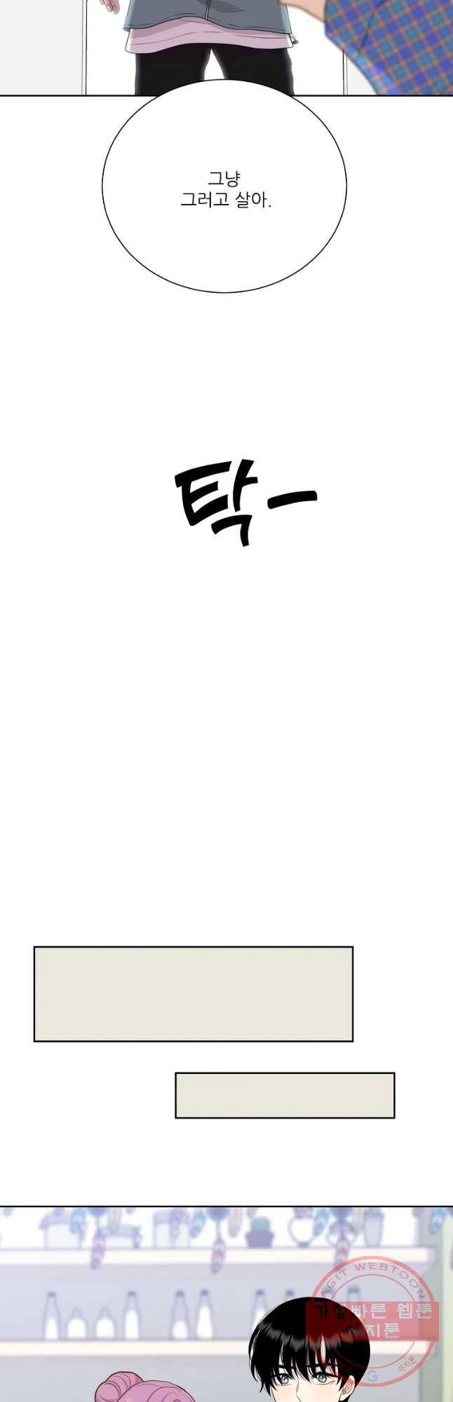 말하지 말까 95화 34