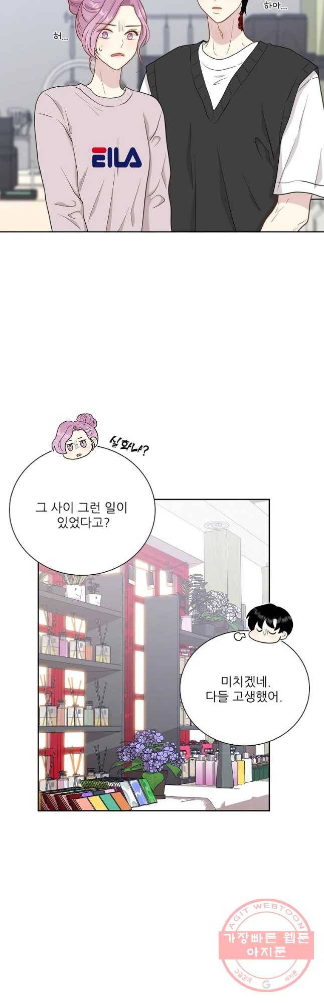 말하지 말까 95화 35