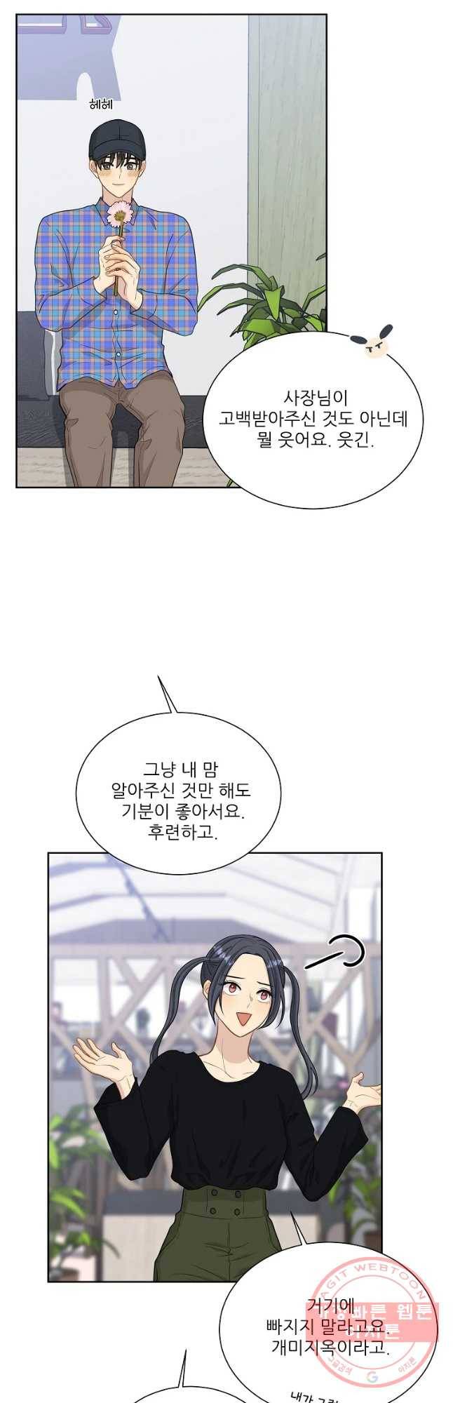 말하지 말까 95화 36