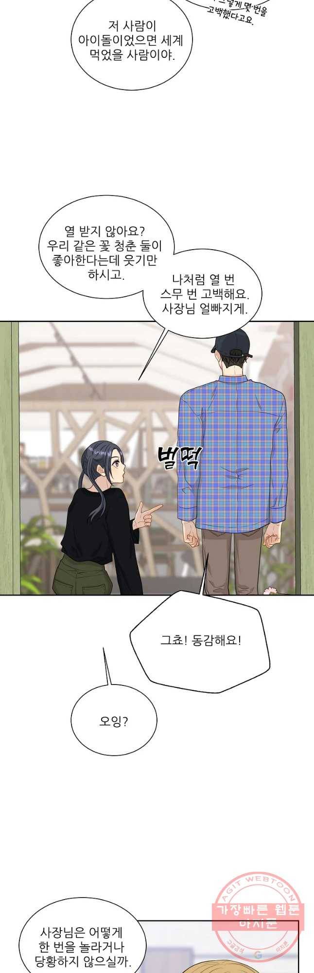 말하지 말까 95화 37