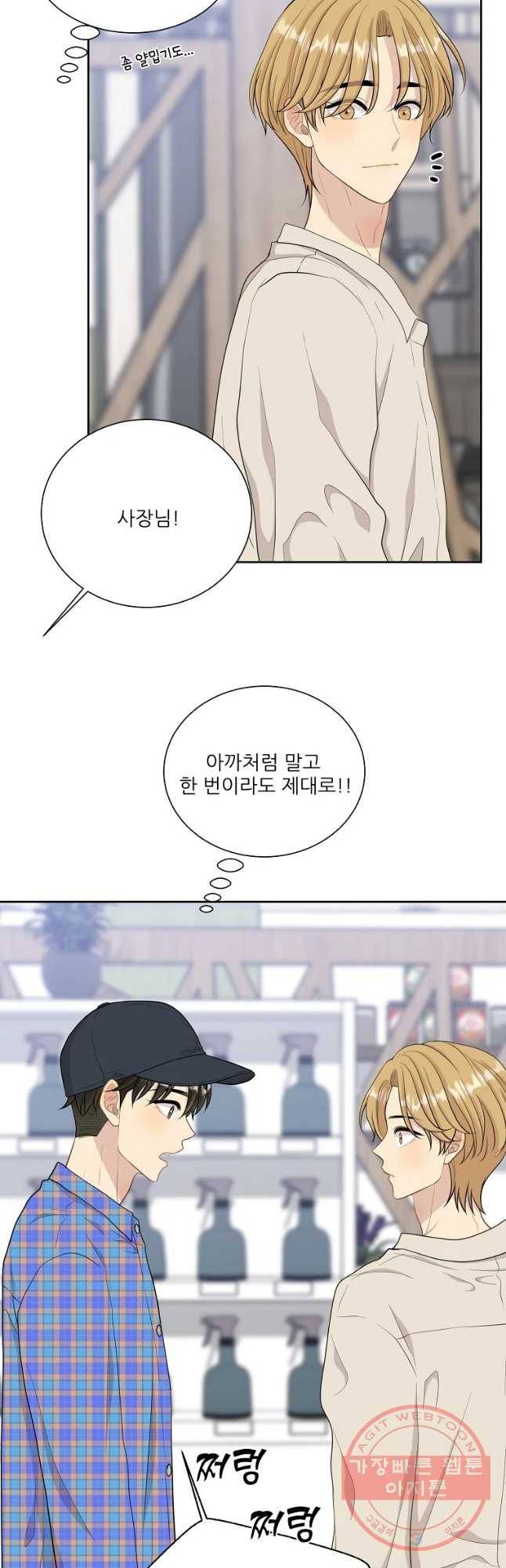 말하지 말까 95화 38