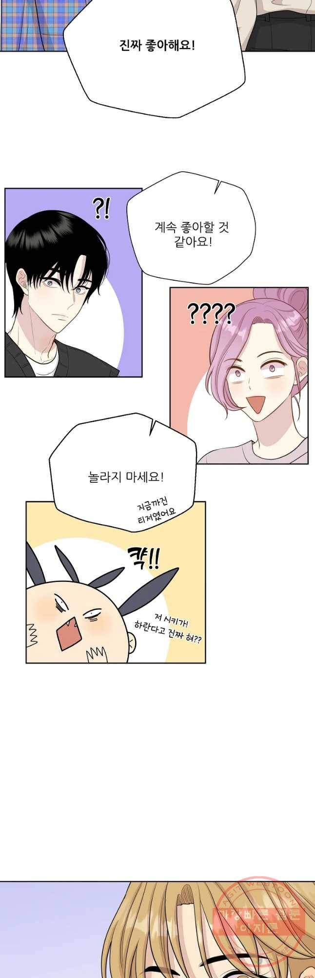 말하지 말까 95화 39