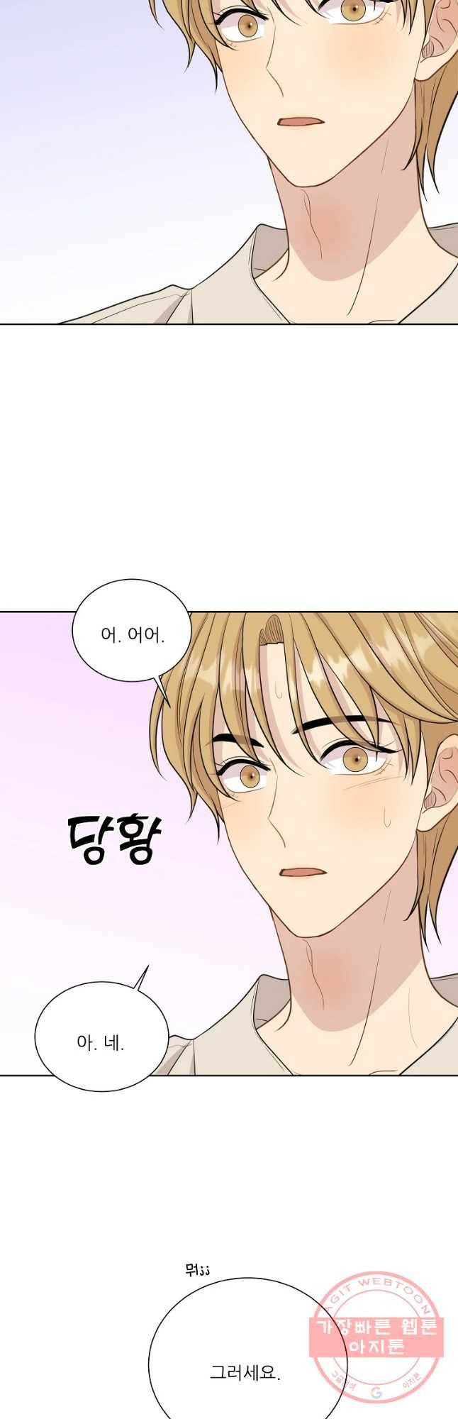 말하지 말까 95화 40