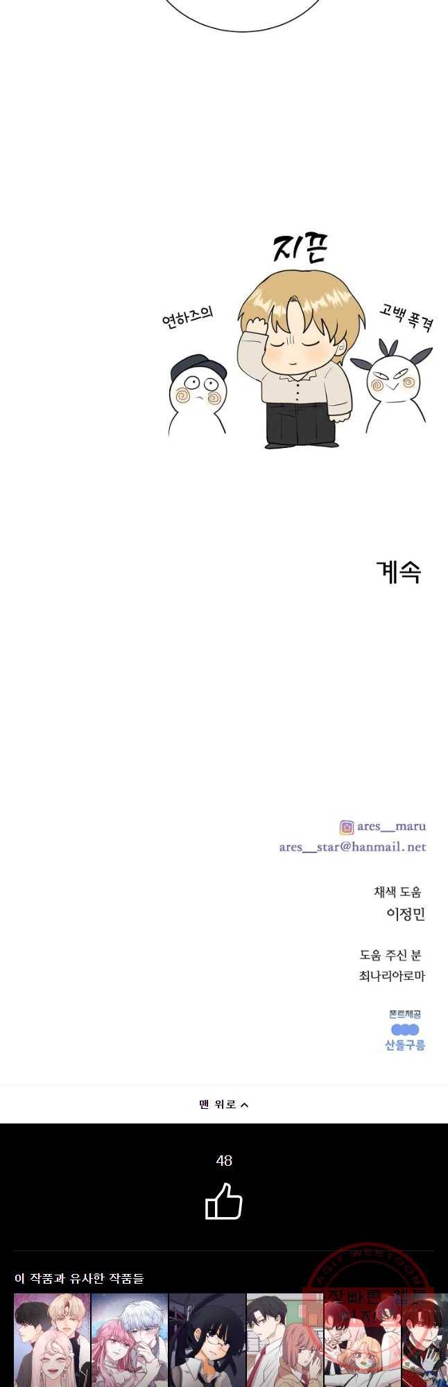말하지 말까 95화 41
