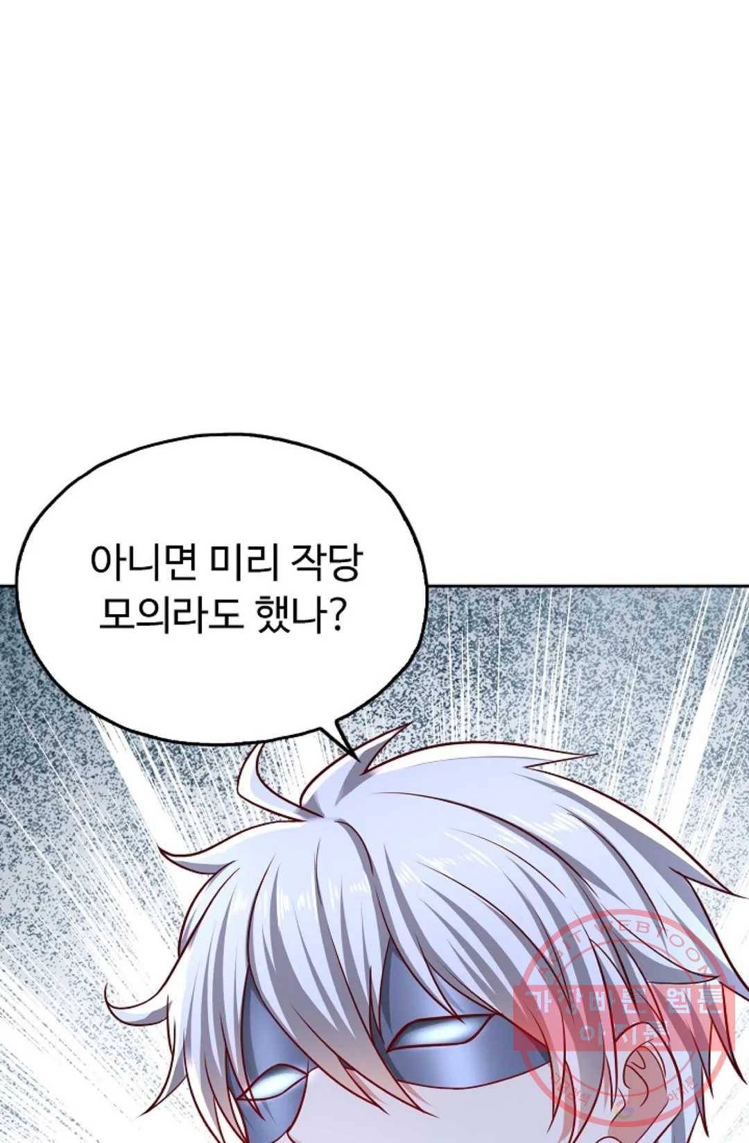 Retry: 다시 한번 최강 신선으로 521화 9