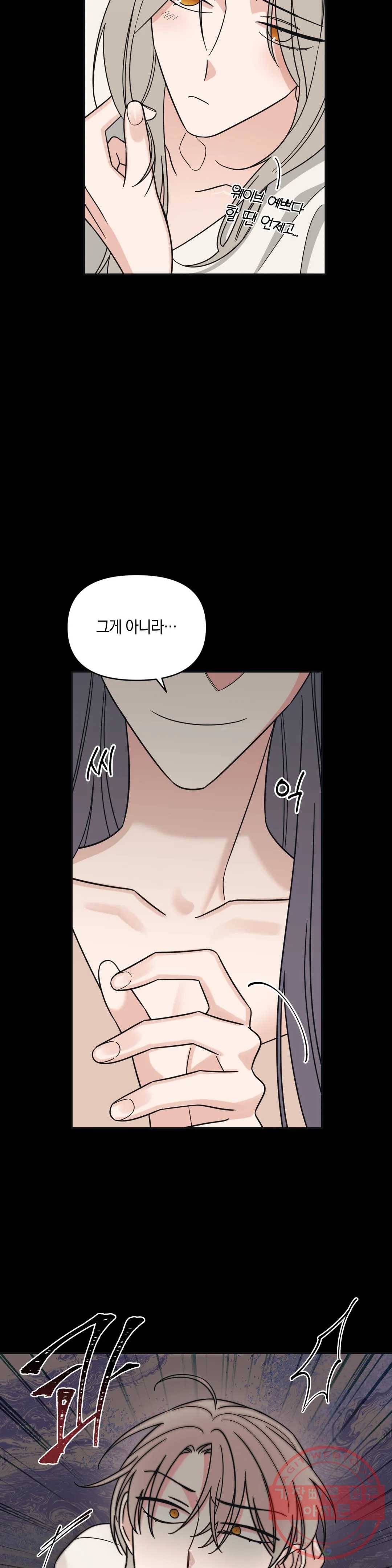 우리 집에서 나가주세요 11화 짜증 나고 재수 없어 (1) 2