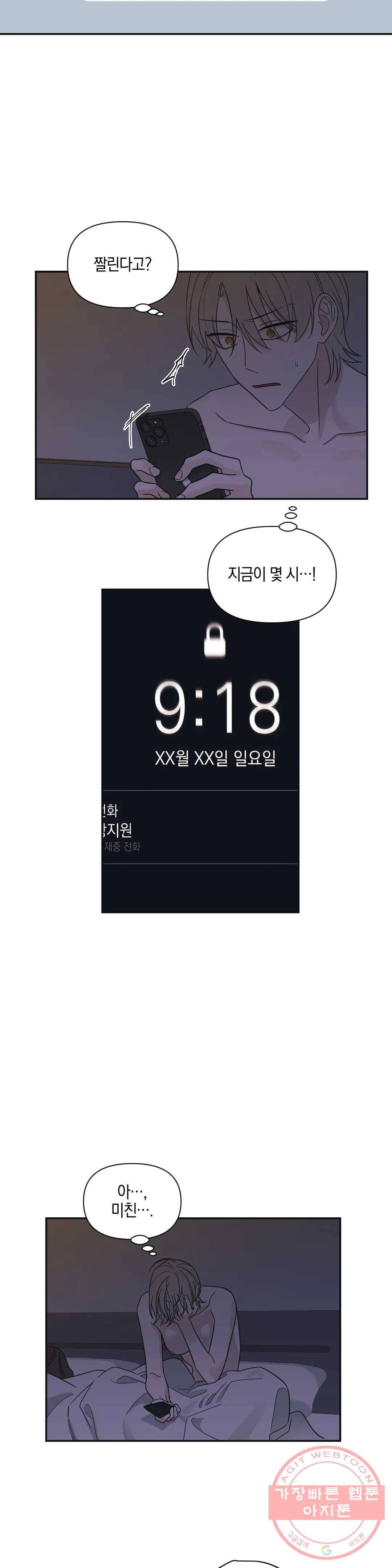 우리 집에서 나가주세요 11화 짜증 나고 재수 없어 (1) 6