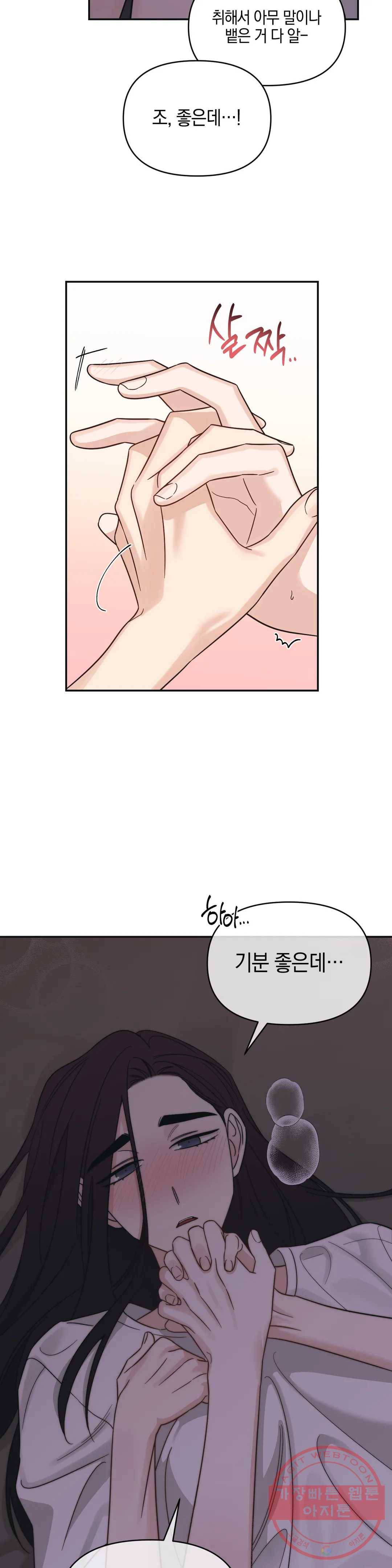 우리 집에서 나가주세요 11화 짜증 나고 재수 없어 (1) 18
